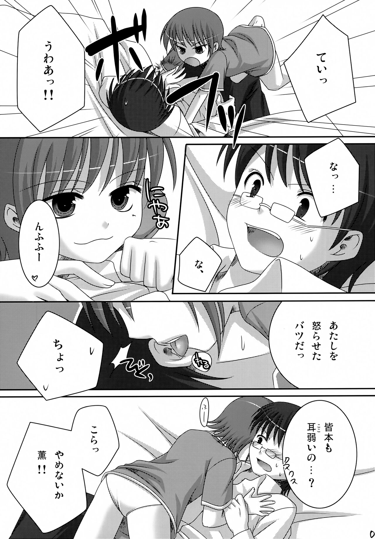 My Sweet Darlin’ page 6 full