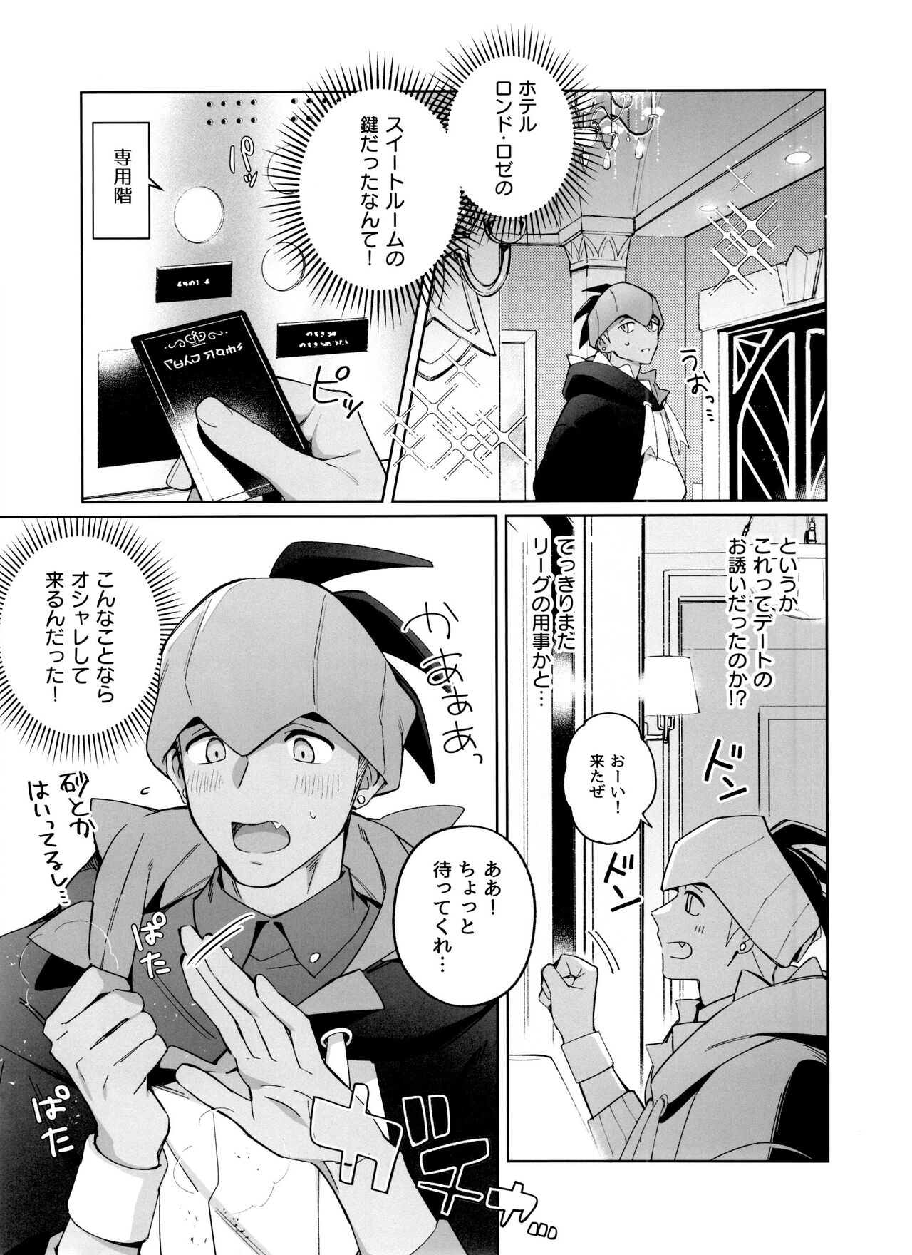 Ippoku Sokubatsu Darling page 10 full