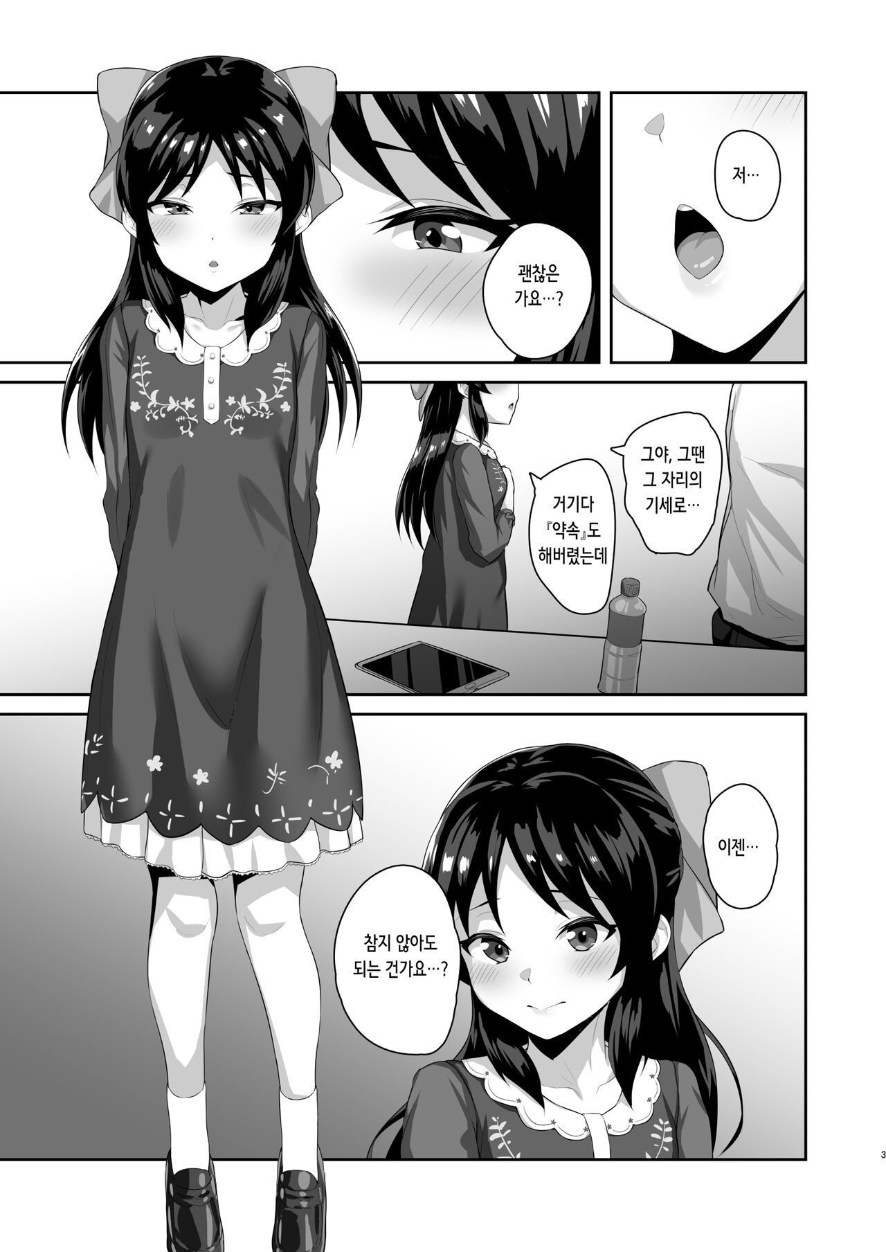 Sukebe Yomu Succubus Tachibana | 변태 신부♡ 서큐버스 타치바나 page 3 full