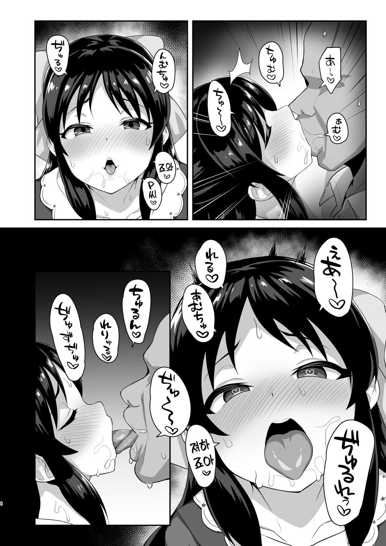 Sukebe Yomu Succubus Tachibana | 변태 신부♡ 서큐버스 타치바나 page 4 full