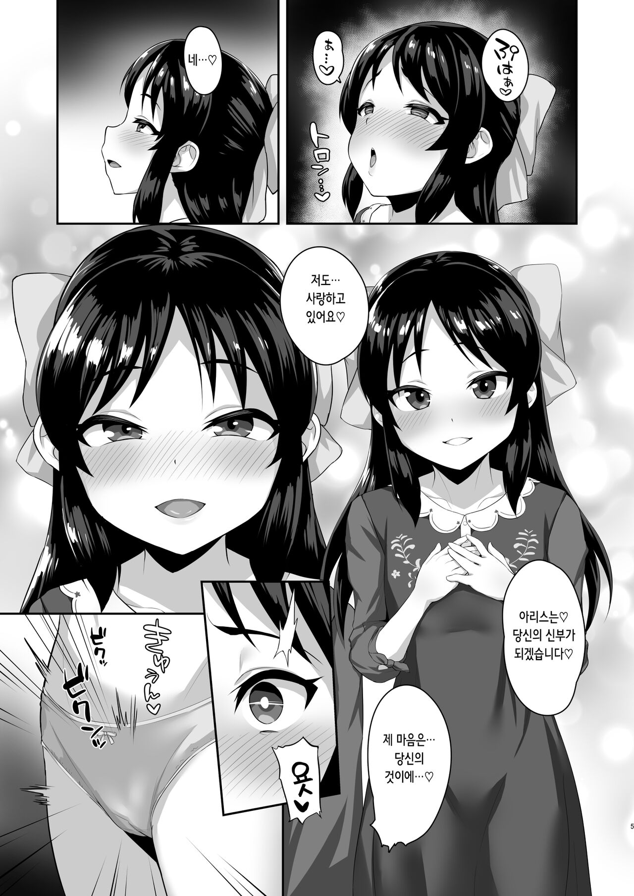 Sukebe Yomu Succubus Tachibana | 변태 신부♡ 서큐버스 타치바나 page 5 full