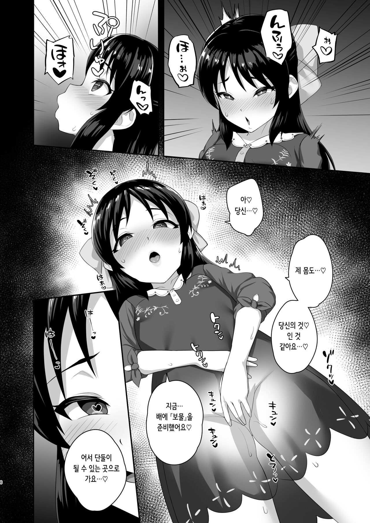 Sukebe Yomu Succubus Tachibana | 변태 신부♡ 서큐버스 타치바나 page 6 full