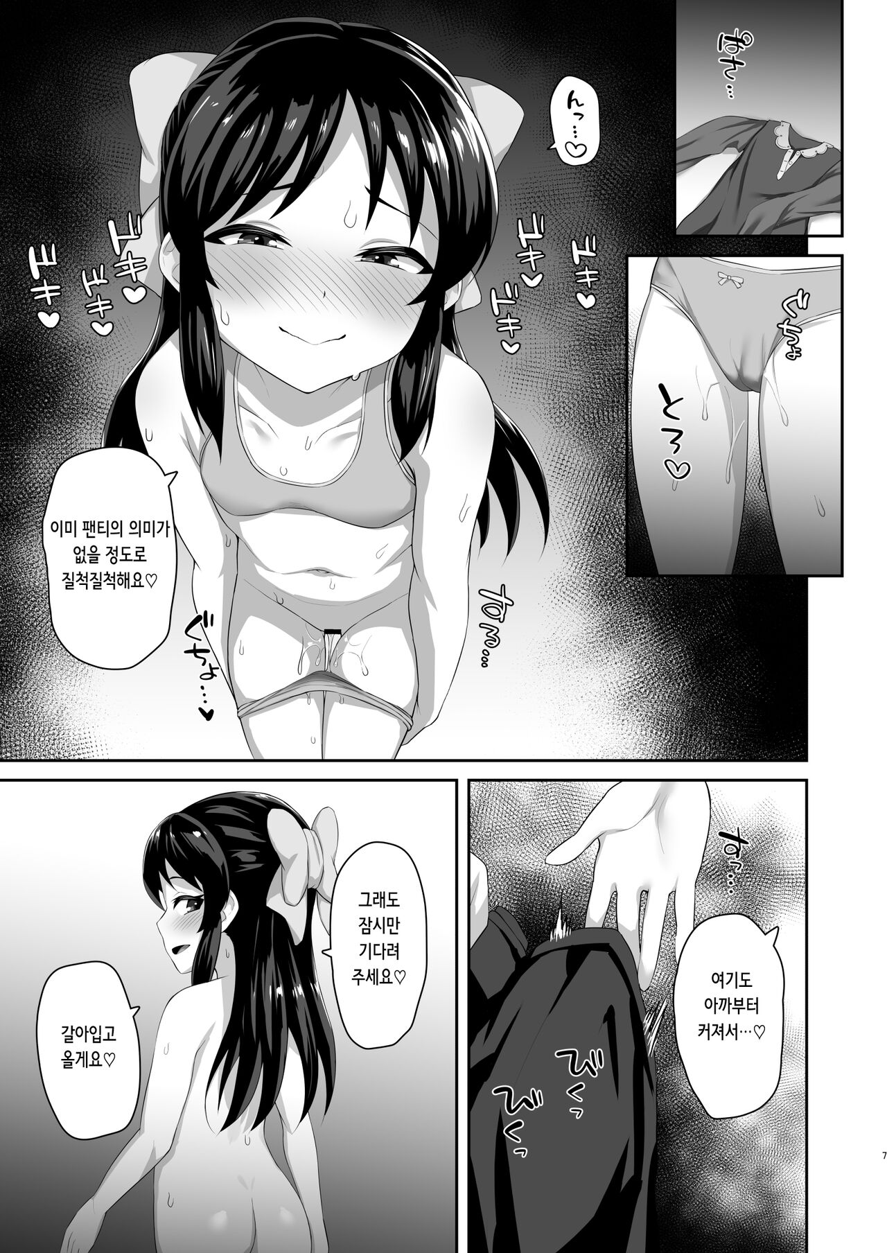 Sukebe Yomu Succubus Tachibana | 변태 신부♡ 서큐버스 타치바나 page 7 full
