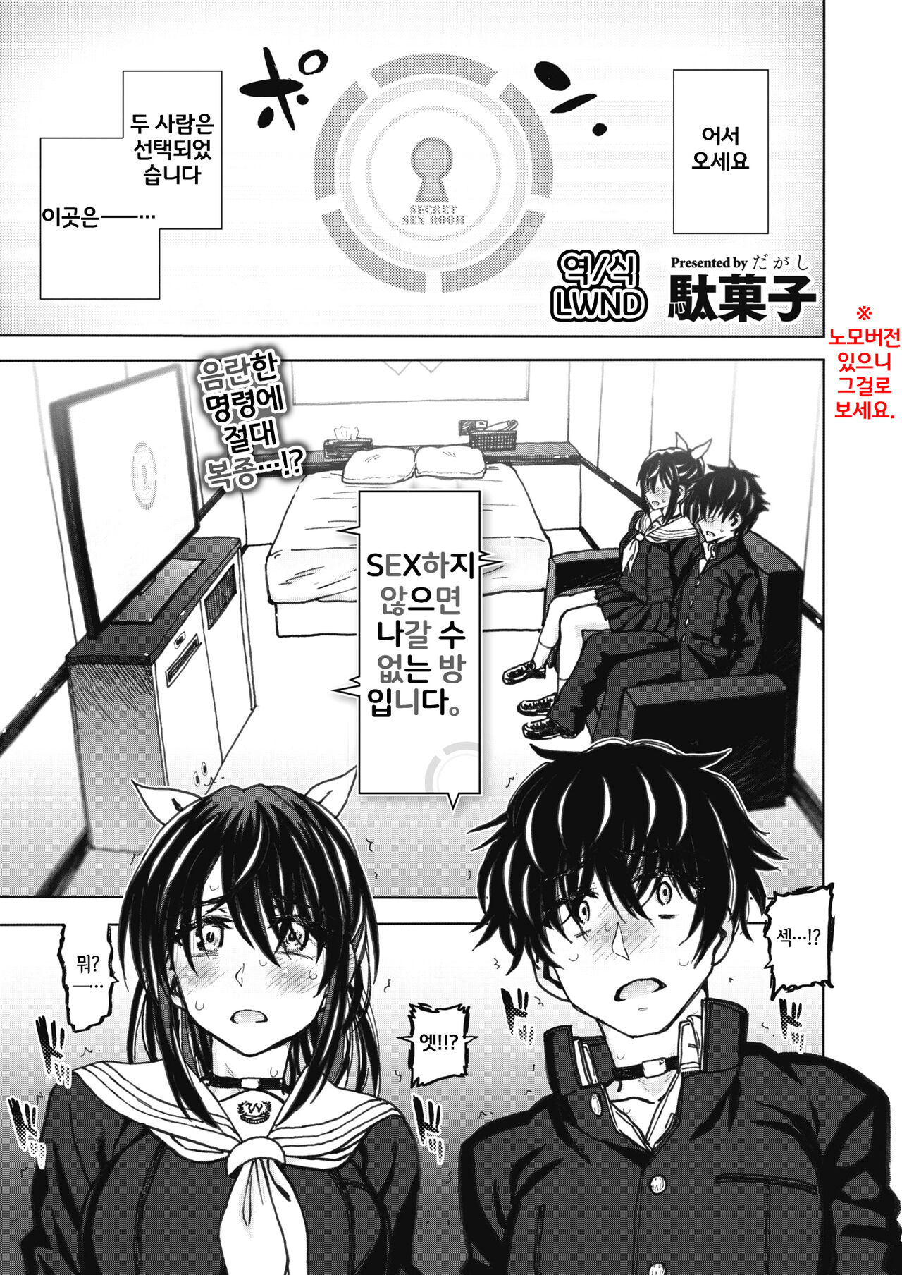 SEX Shinai to Derarenai Heya desu. | The Room You Can't Leave Until You Have Sex page 1 full