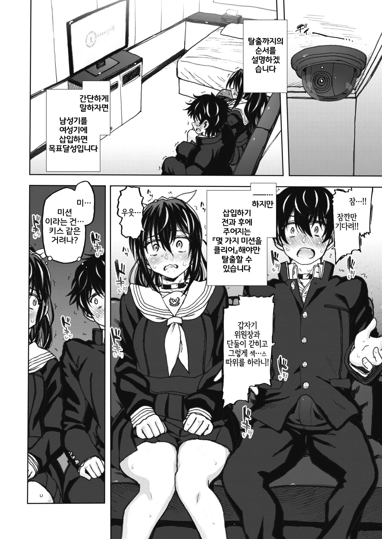 SEX Shinai to Derarenai Heya desu. | The Room You Can't Leave Until You Have Sex page 2 full