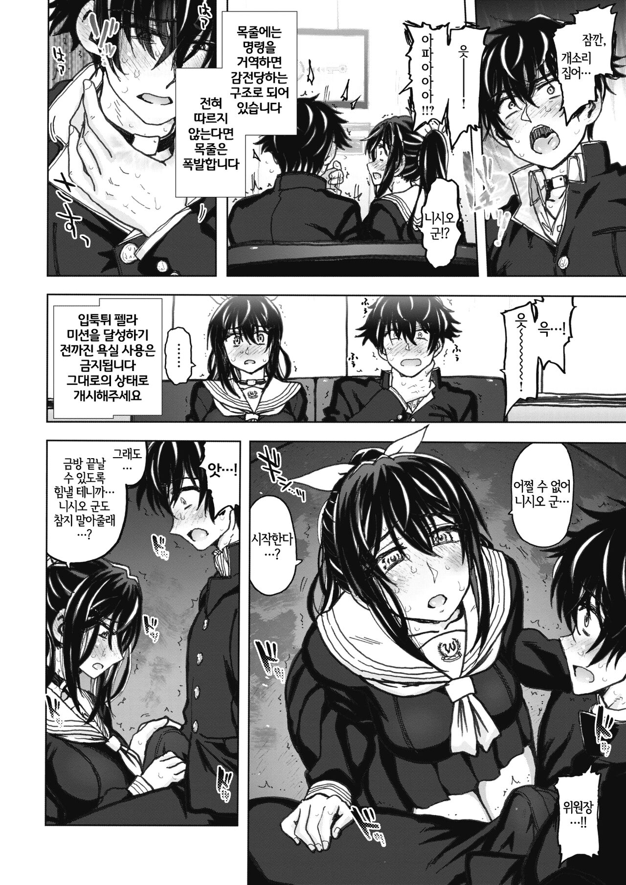 SEX Shinai to Derarenai Heya desu. | The Room You Can't Leave Until You Have Sex page 4 full