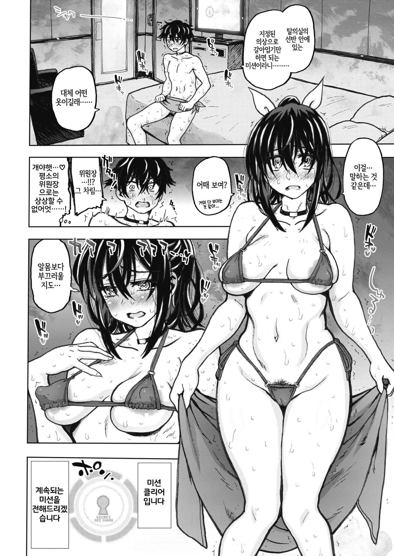 SEX Shinai to Derarenai Heya desu. | The Room You Can't Leave Until You Have Sex page 8 full