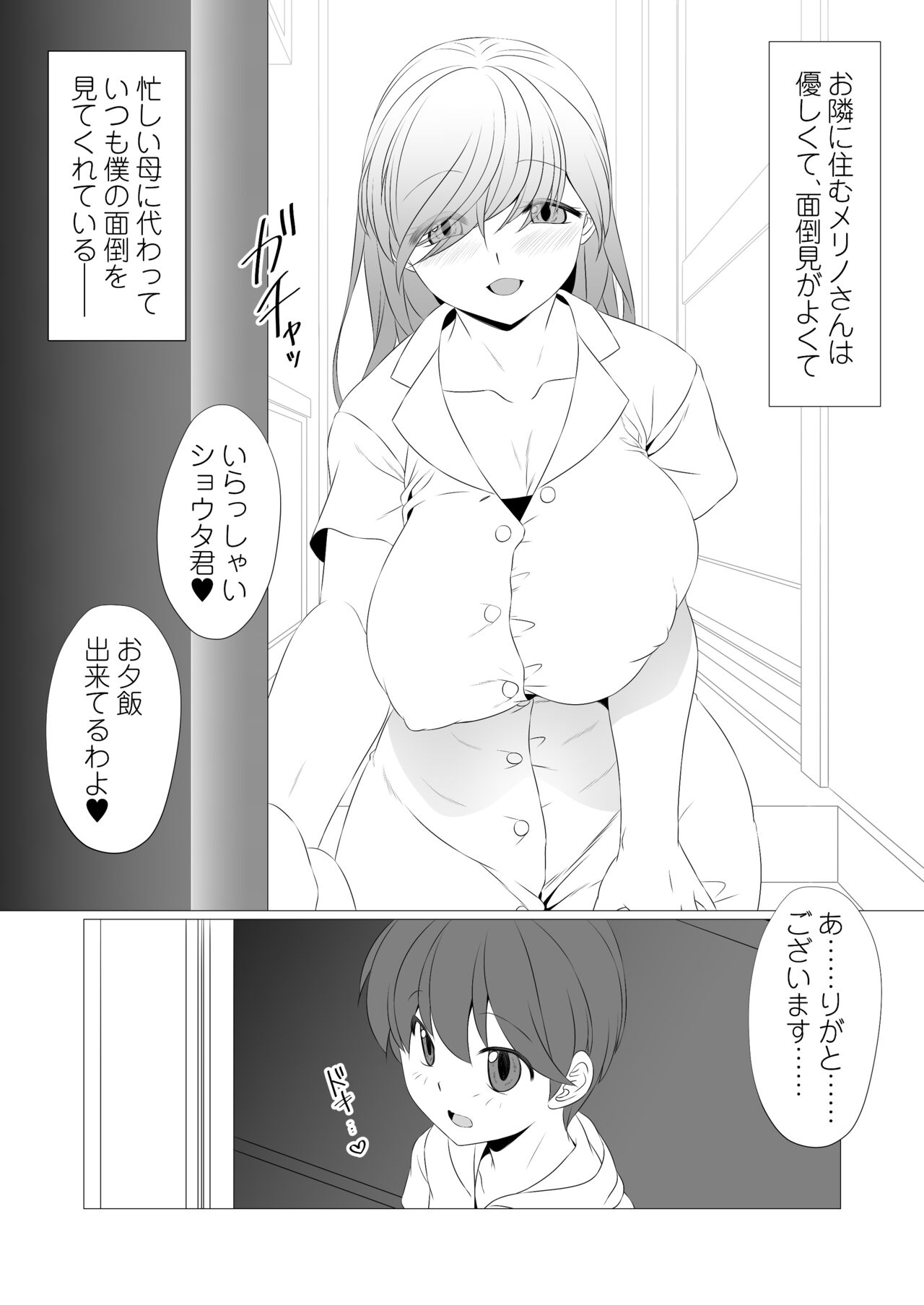 O tonari no yasashī sakyubasu-san wa, kagikkodearu boku no mendō ga mitai! page 2 full