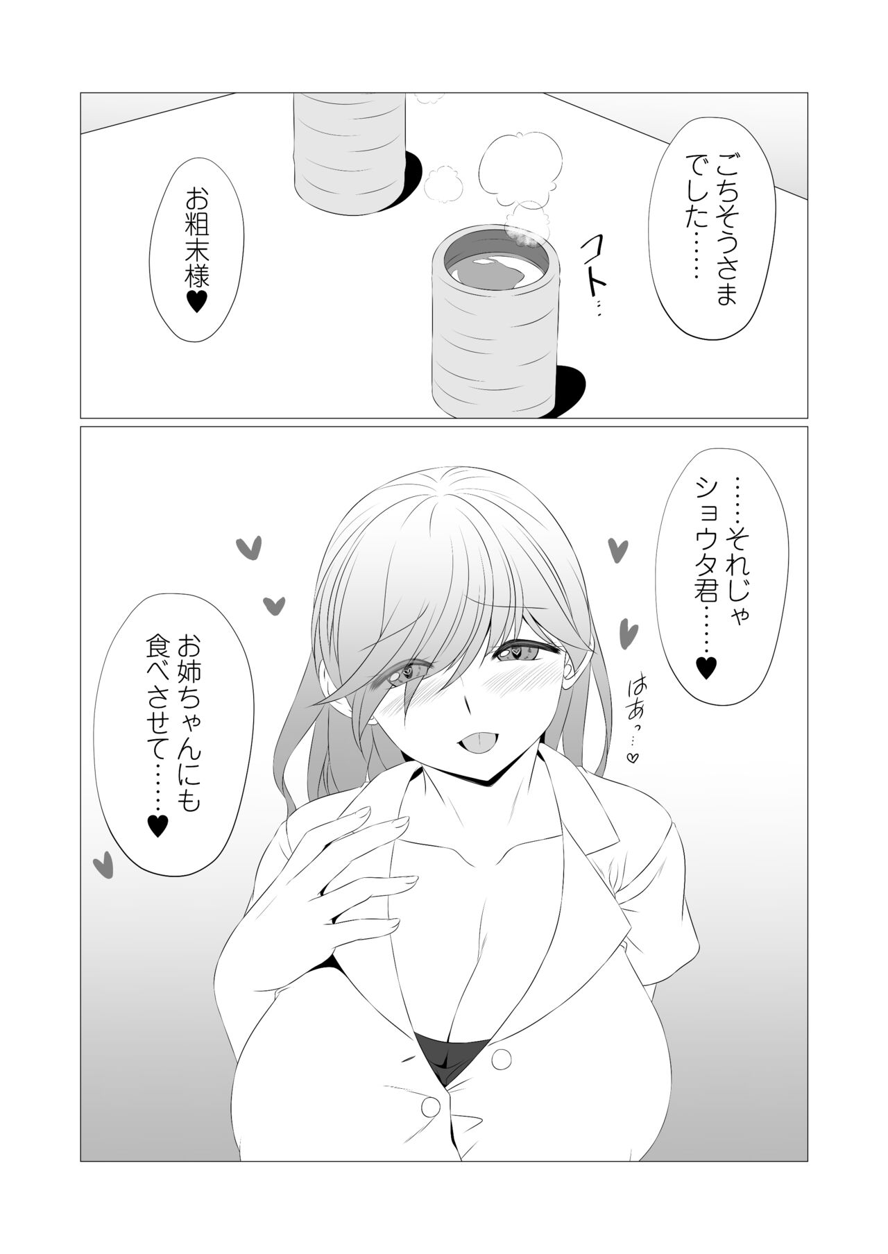 O tonari no yasashī sakyubasu-san wa, kagikkodearu boku no mendō ga mitai! page 3 full