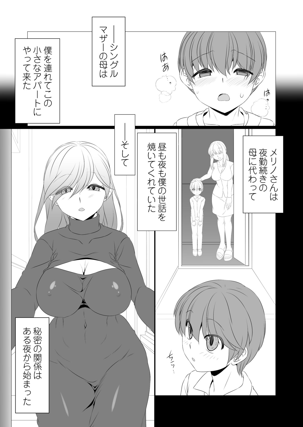 O tonari no yasashī sakyubasu-san wa, kagikkodearu boku no mendō ga mitai! page 7 full