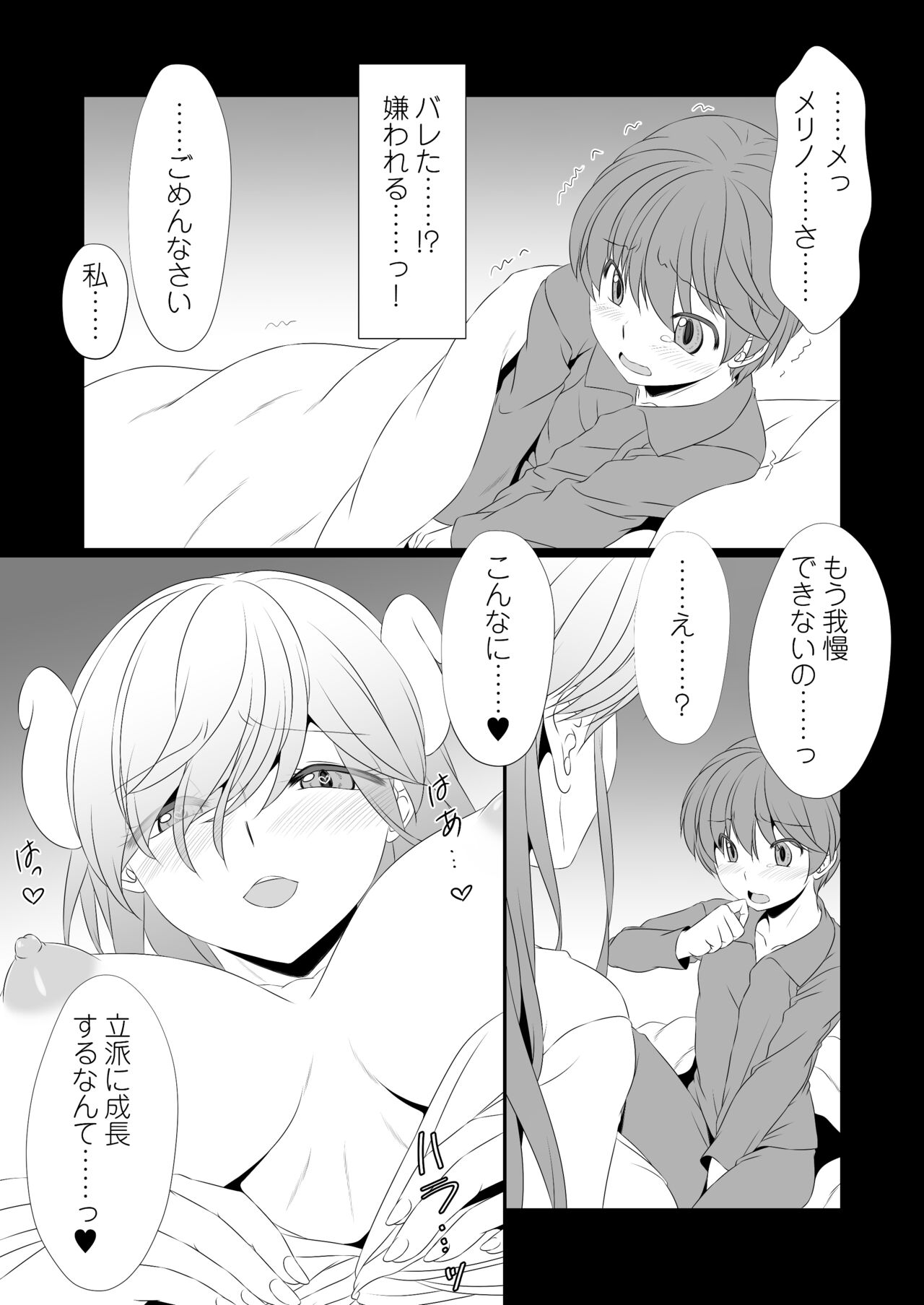 O tonari no yasashī sakyubasu-san wa, kagikkodearu boku no mendō ga mitai! page 9 full