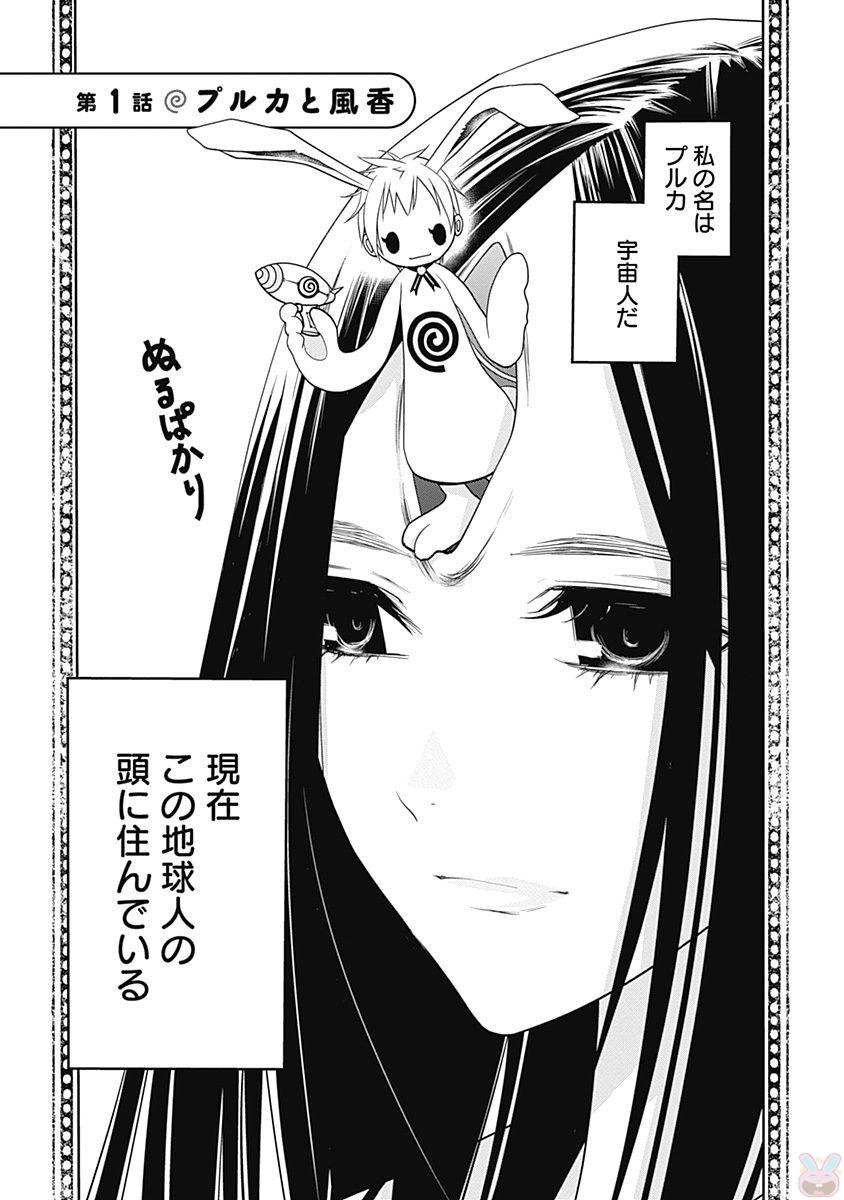 Spaceman Purka Volume 1 page 5 full
