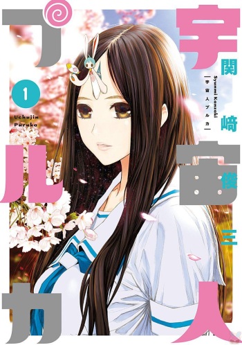 Spaceman Purka Volume 1 cover
