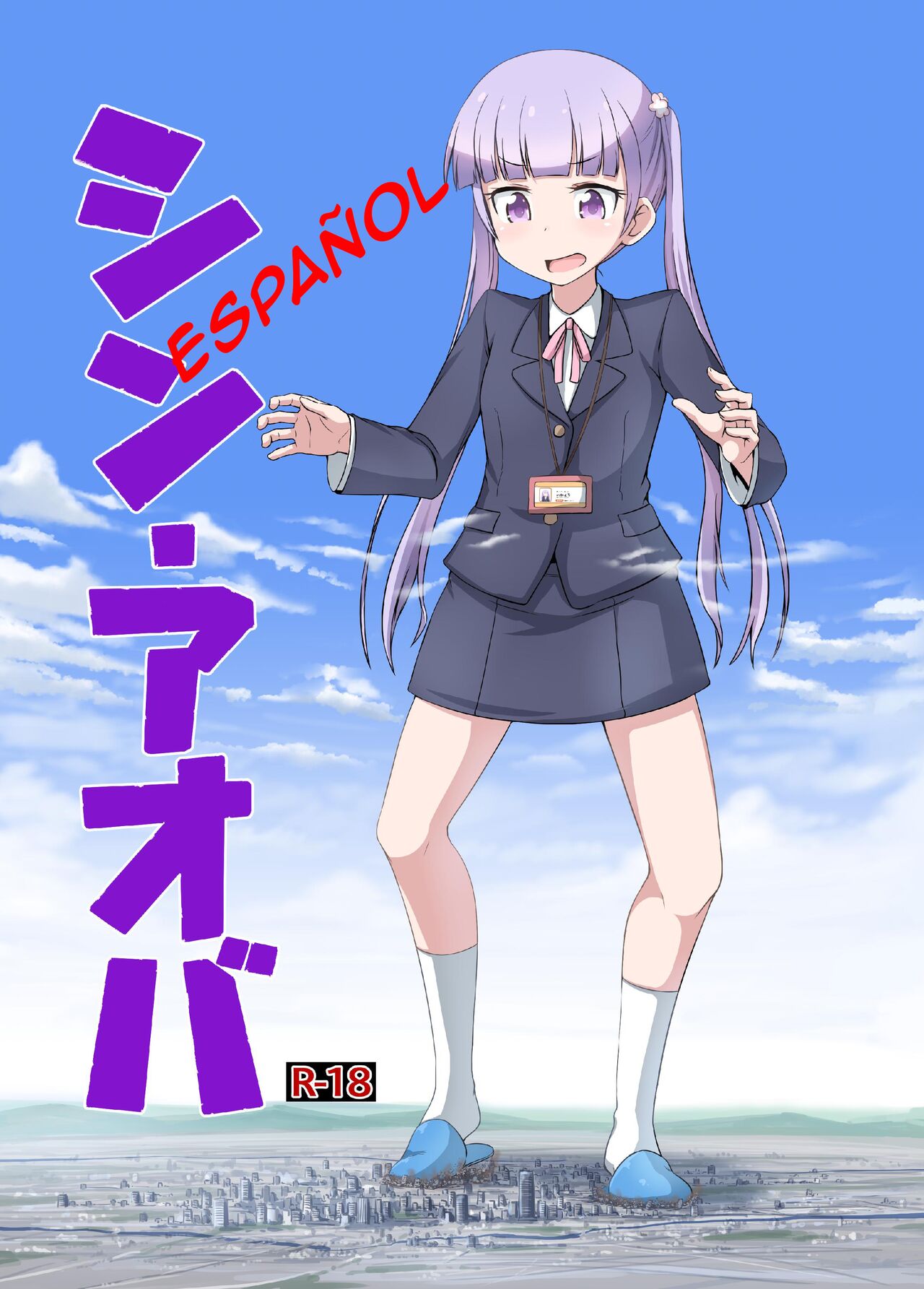 SHIN AOBA page 1 full