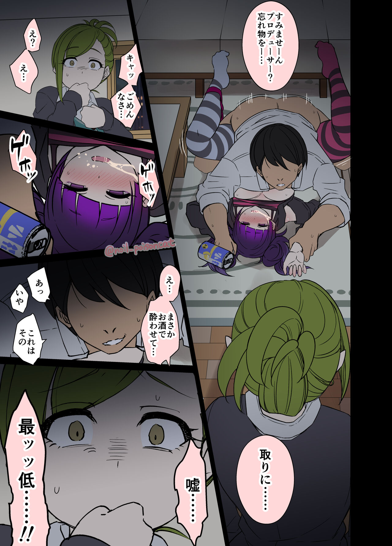 Deisui Shita Tanaka Mamimi ni Warui Koto o Suru Hanashi page 8 full