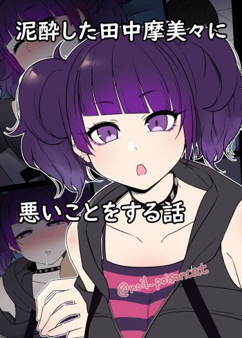 Deisui Shita Tanaka Mamimi ni Warui Koto o Suru Hanashi cover