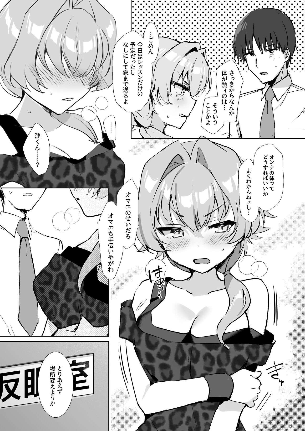 Ren-chan to Producer-san page 6 full
