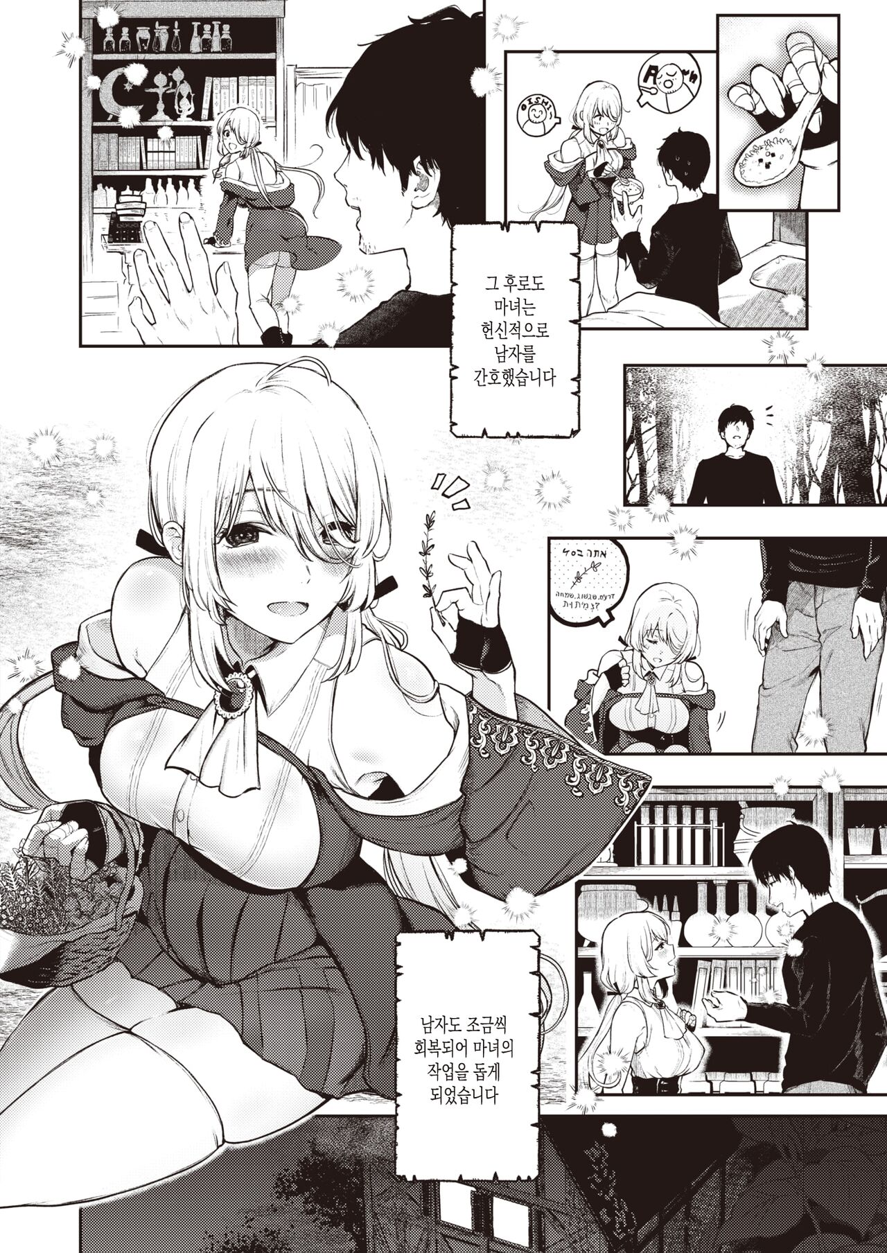 Morino majo to yukidaoreno ojisan  | 숲의 마녀와 길가에 쓰러진 아저씨 COMIC X-EROS #96 page 4 full