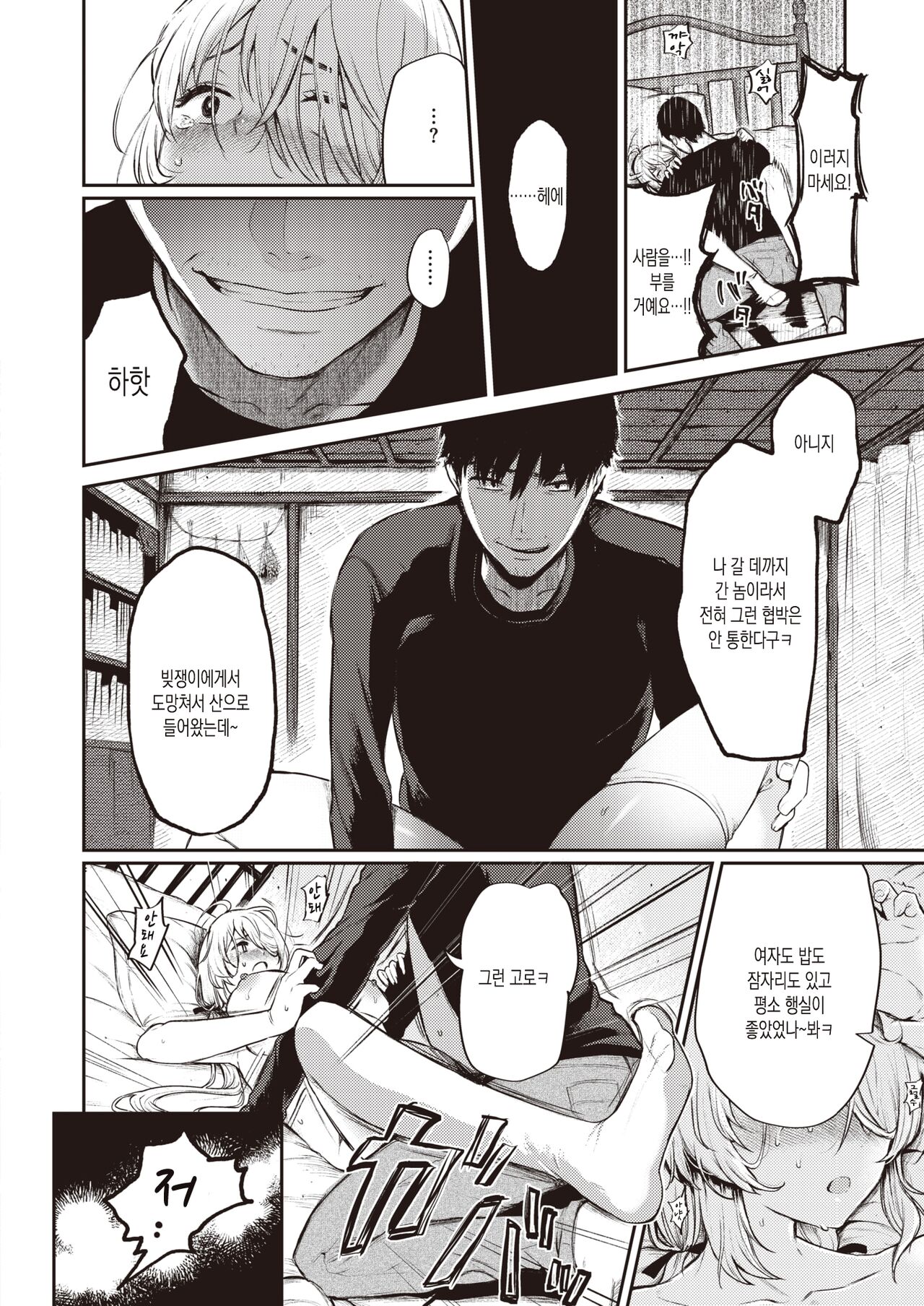 Morino majo to yukidaoreno ojisan  | 숲의 마녀와 길가에 쓰러진 아저씨 COMIC X-EROS #96 page 8 full