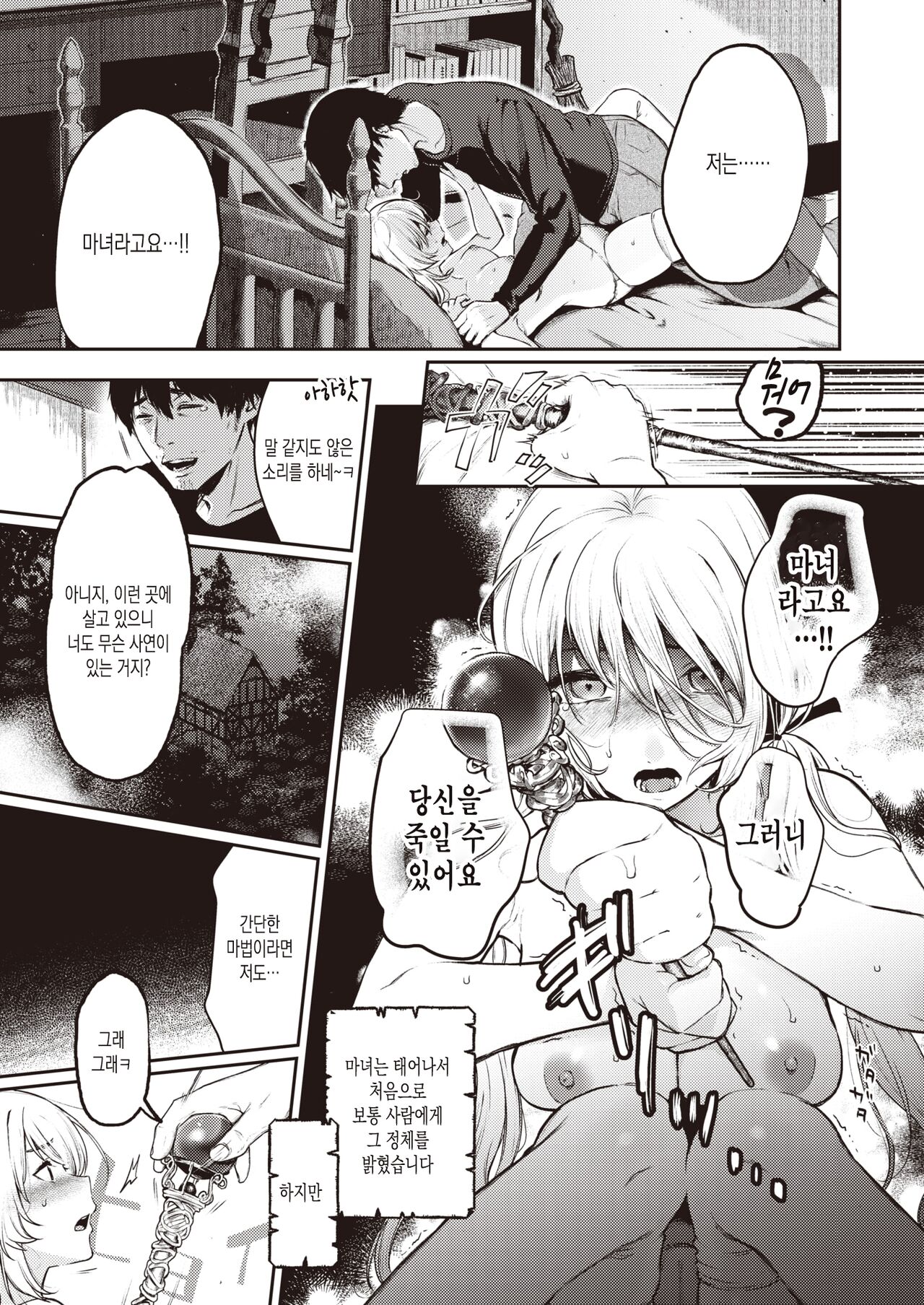 Morino majo to yukidaoreno ojisan  | 숲의 마녀와 길가에 쓰러진 아저씨 COMIC X-EROS #96 page 9 full