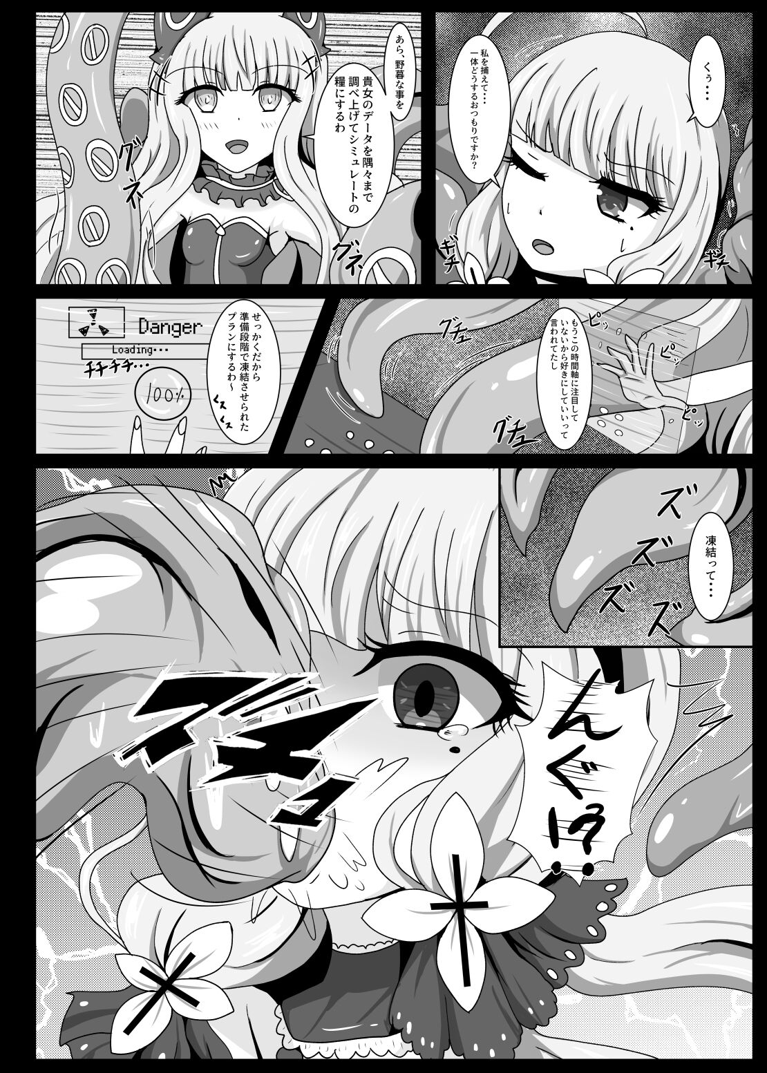 光輝残光 page 3 full