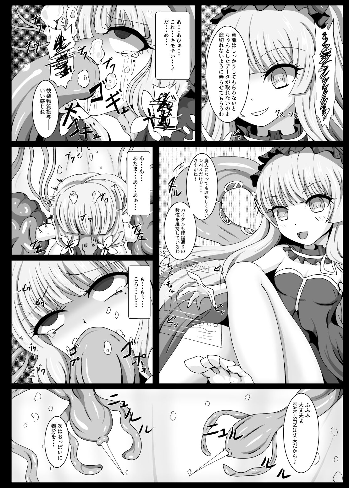 光輝残光 page 7 full