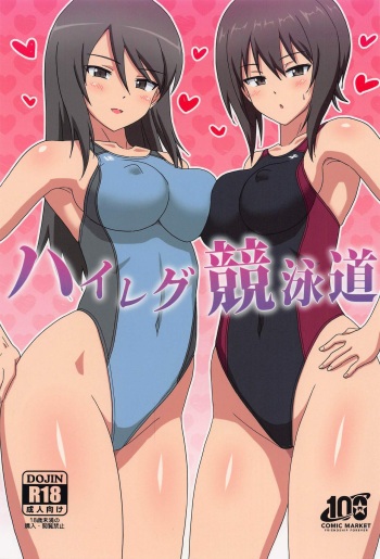 Highleg Kyoueidou cover