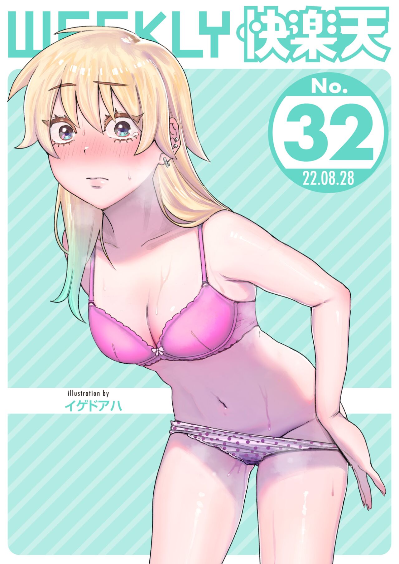 WEEKLY Kairakuten 2022 No.32 page 1 full