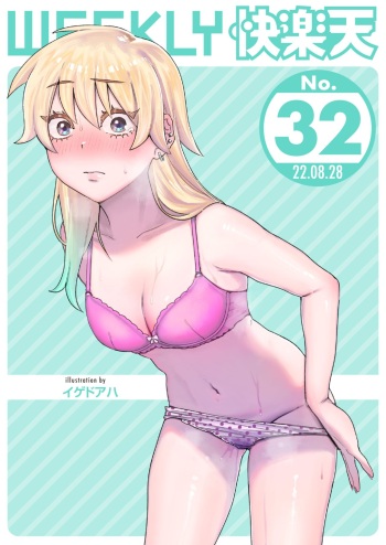 WEEKLY Kairakuten 2022 No.32 cover