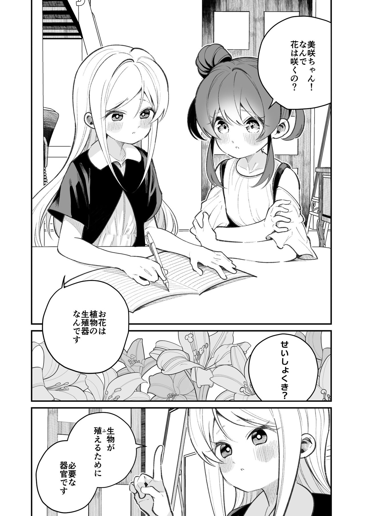 Onanie tte Nani? page 4 full