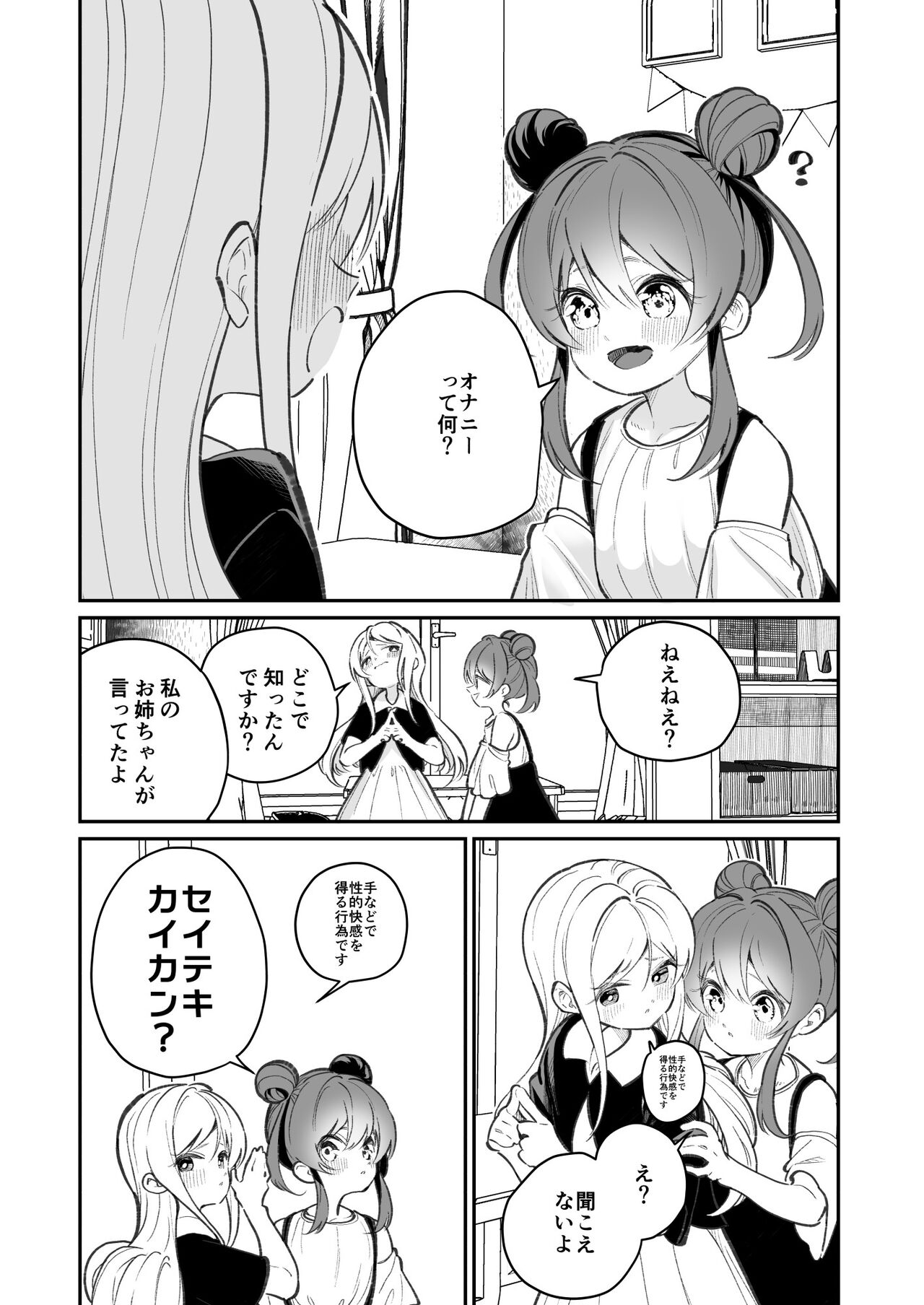 Onanie tte Nani? page 6 full