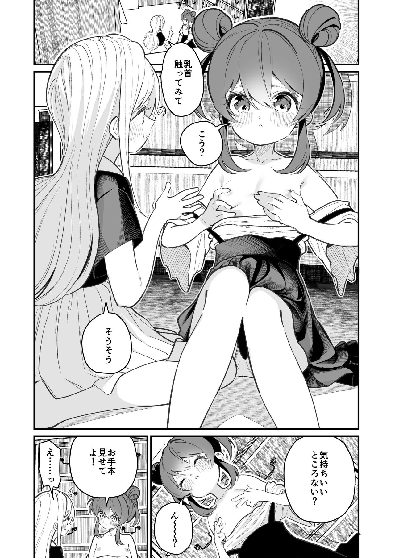 Onanie tte Nani? page 8 full