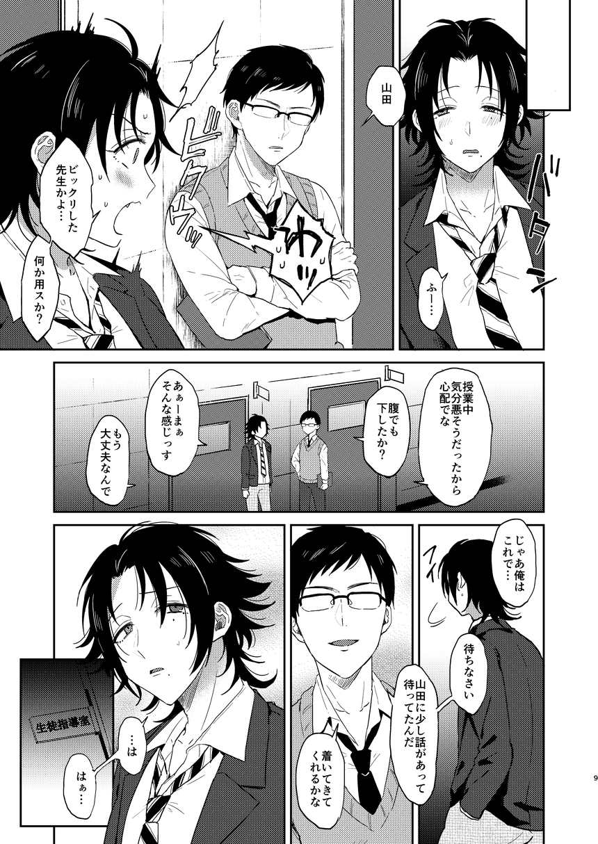 Oshiego Yamada o Kyouhaku Mesu Ochi Sex page 8 full