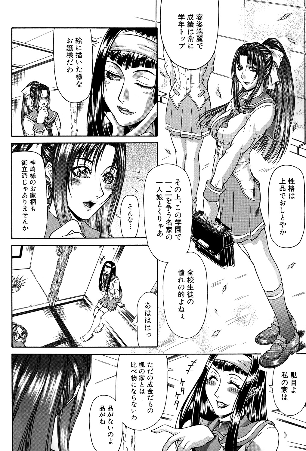 Tousaku - Delusion page 5 full