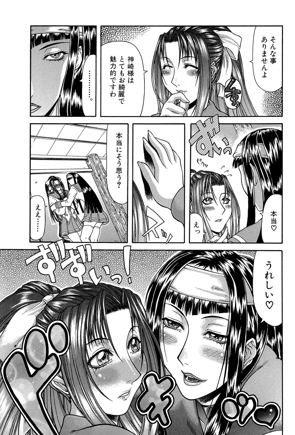 Tousaku - Delusion page 6 full