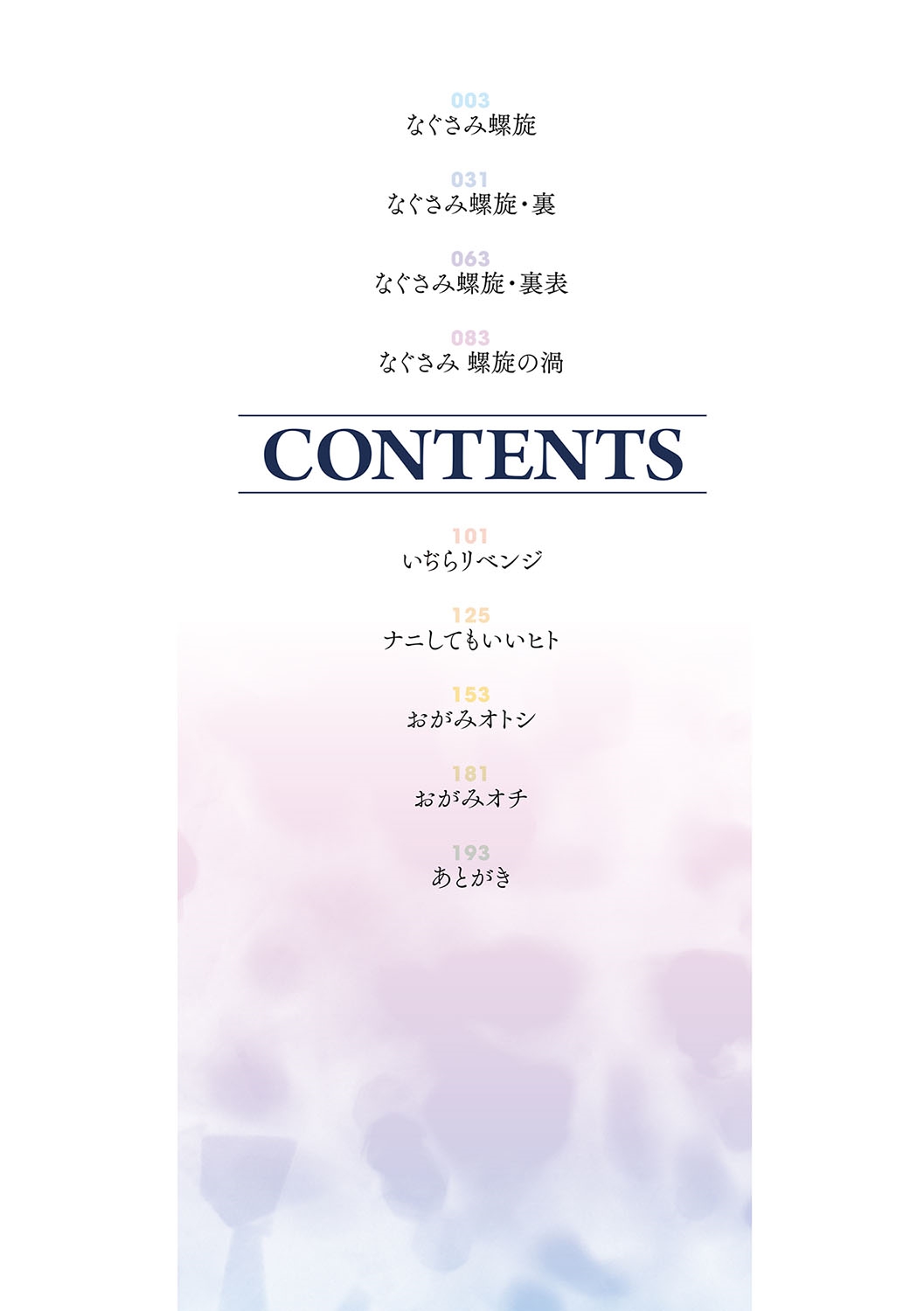 Nagusami Rasen Shimai no Uraomote page 3 full