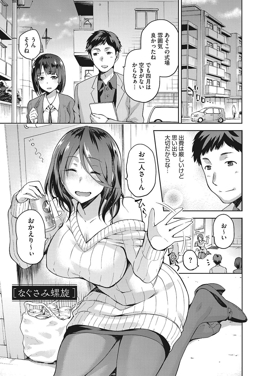 Nagusami Rasen Shimai no Uraomote page 4 full