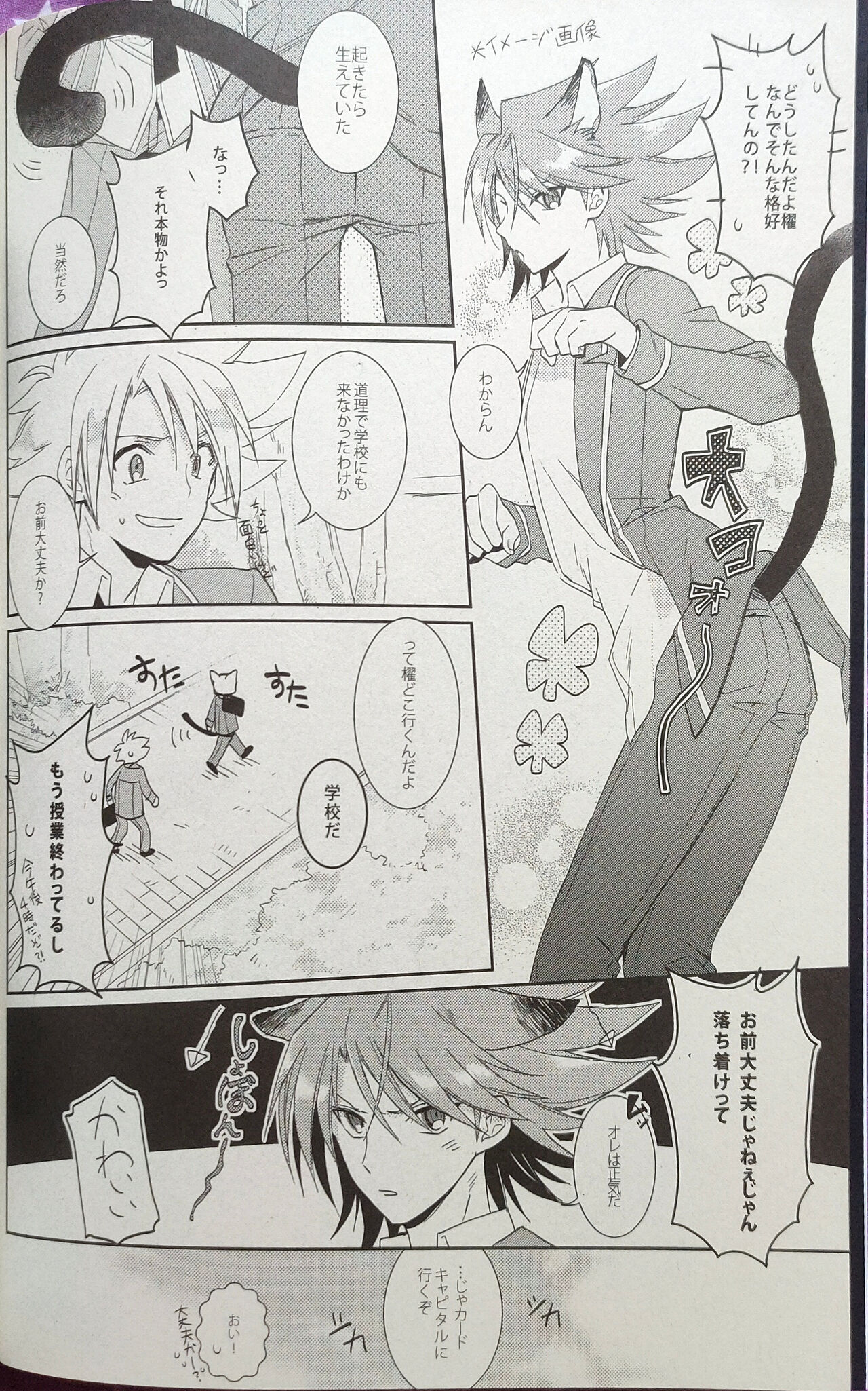 Nekonimatatabi Cardfight Vanguard!! page 3 full