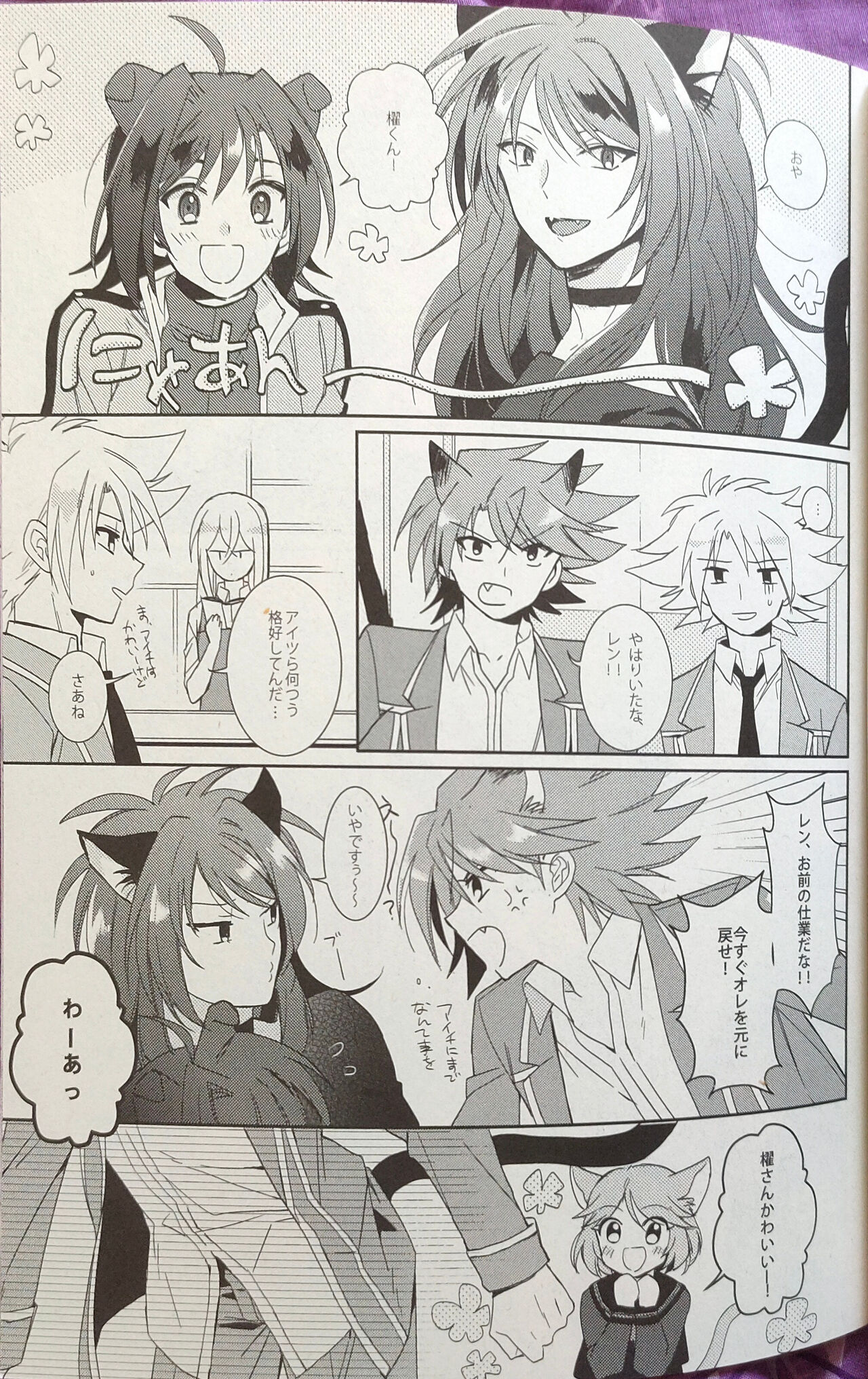 Nekonimatatabi Cardfight Vanguard!! page 4 full