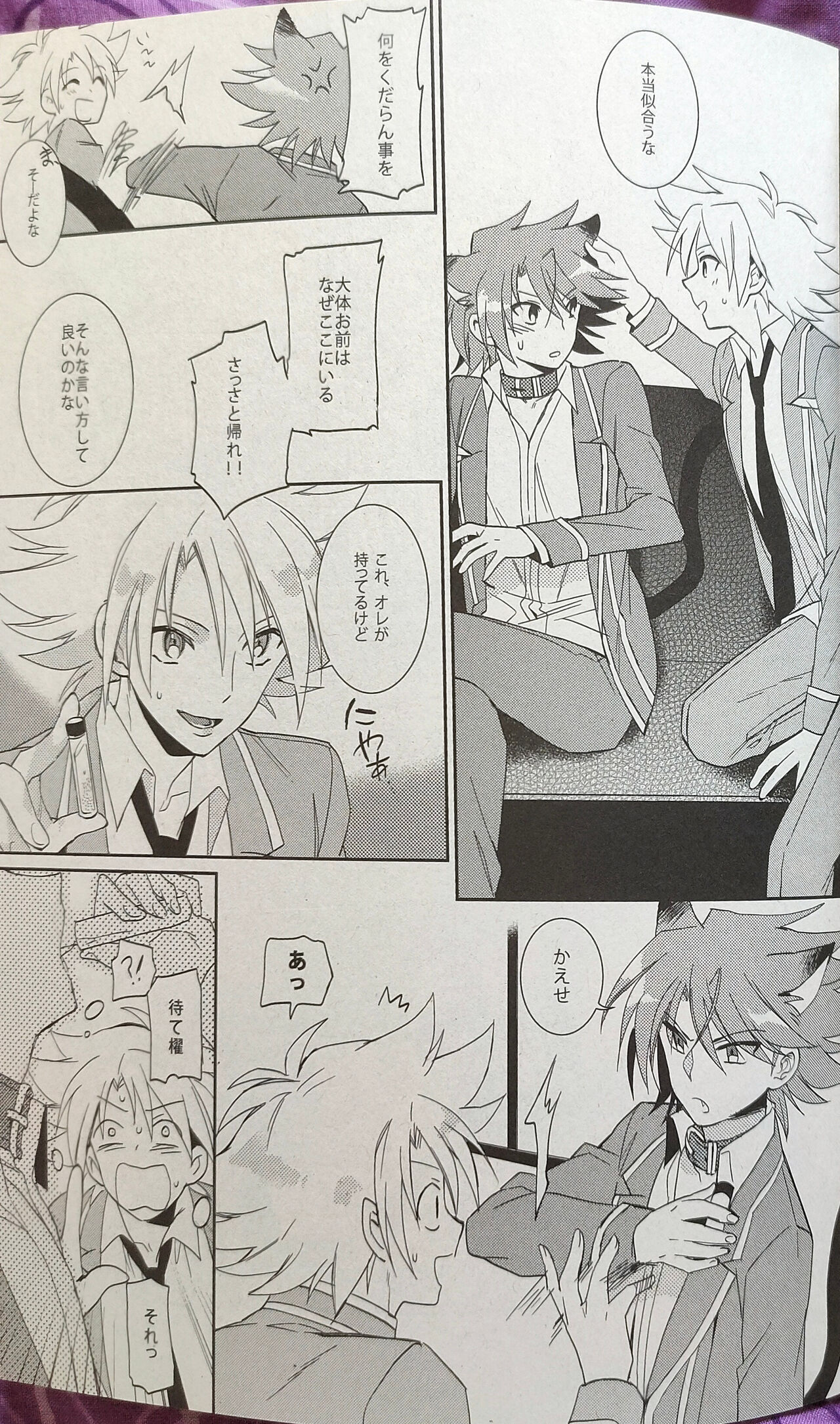 Nekonimatatabi Cardfight Vanguard!! page 8 full