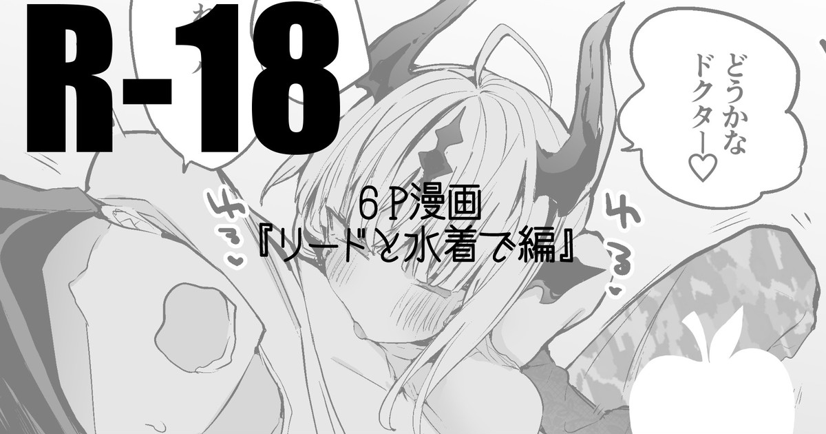 リードと水着で編 page 1 full