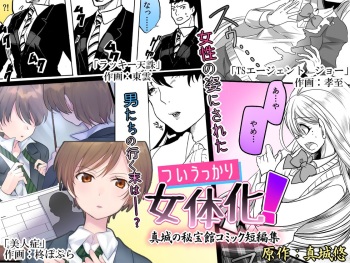 Tsui Ukkari Nyotaika! | Accidental Gender Bender! cover