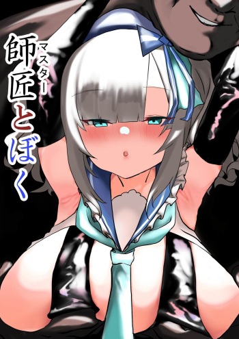 Master to Boku cover
