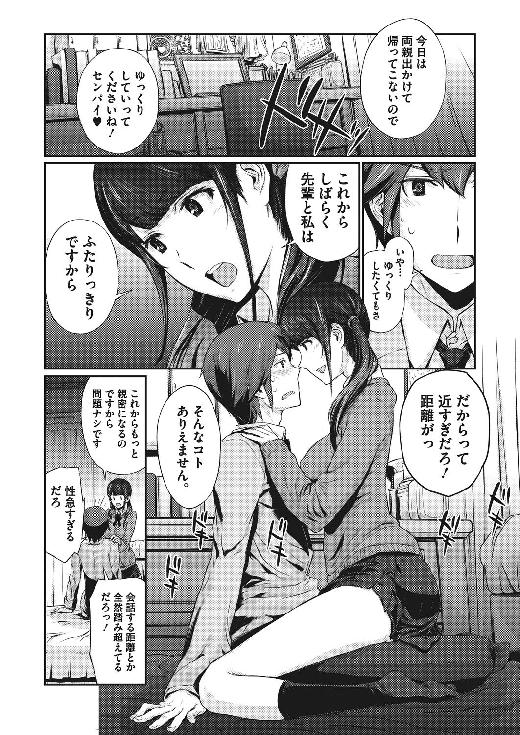 Doutei Tabechaimashita page 6 full