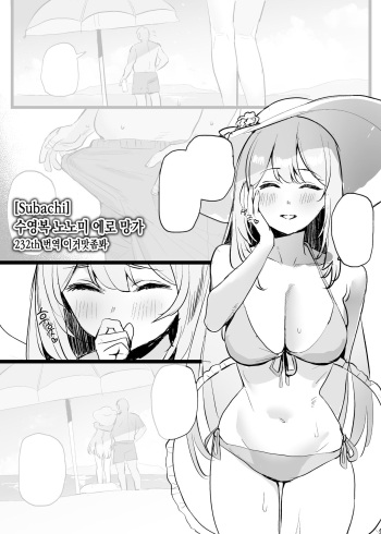 Nonomi Ecchi Manga 수영복 노노미 에로 망가 cover