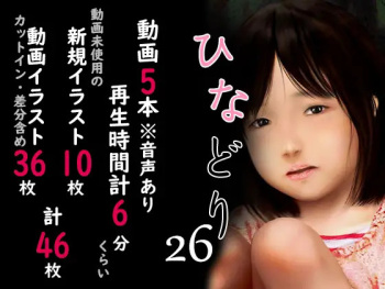 Chitai Gashuu Hinadori 26 cover