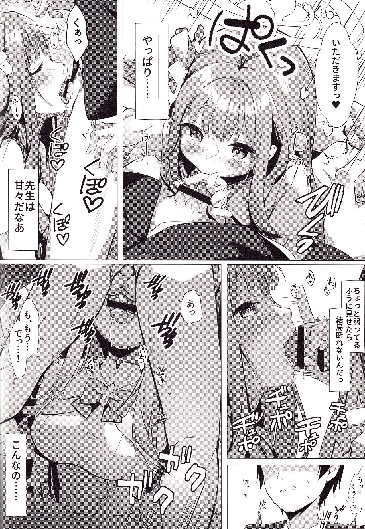 Sensei de Eiyou Hokyu Shitainaa☆ page 8 full