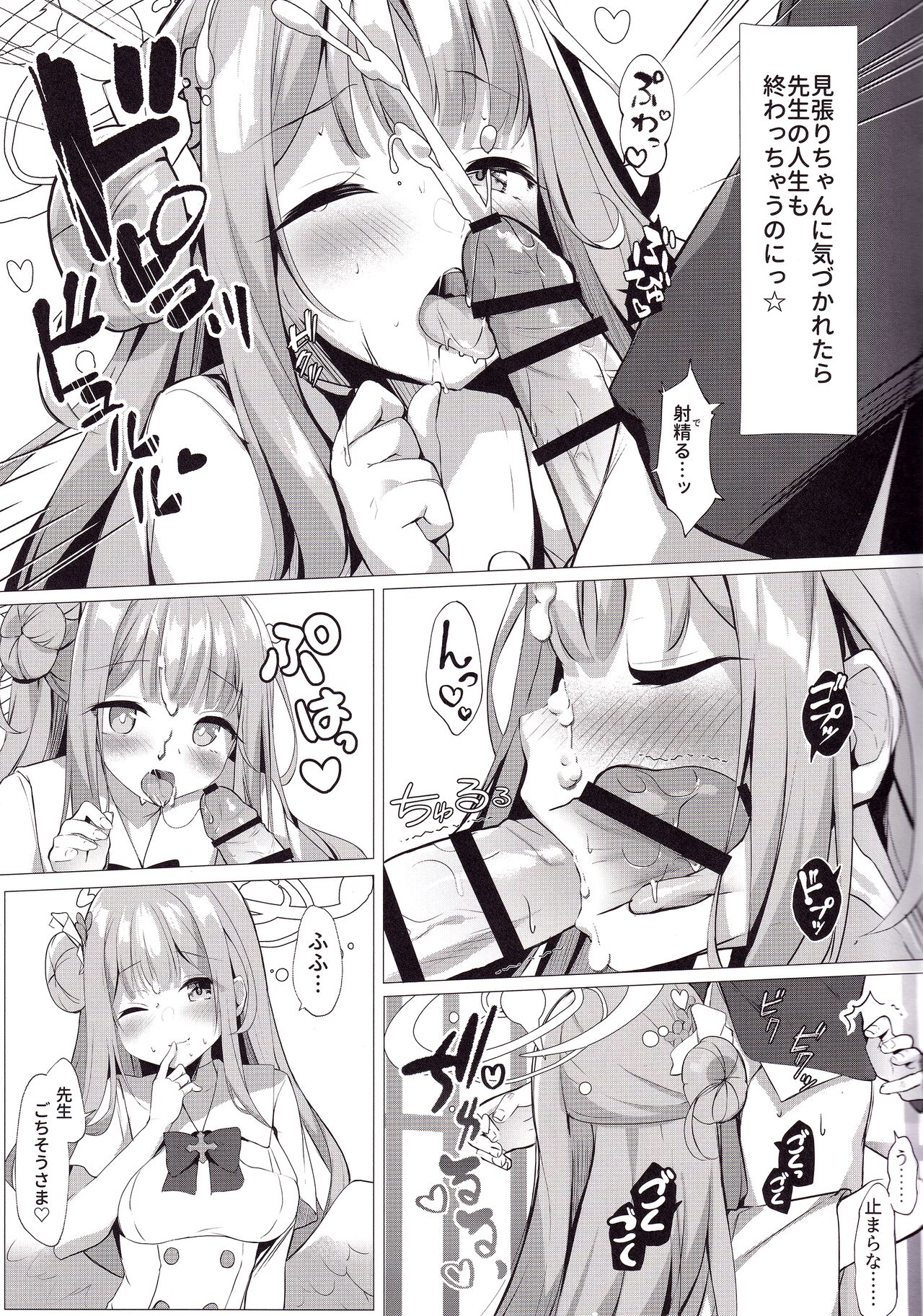 Sensei de Eiyou Hokyu Shitainaa☆ page 9 full