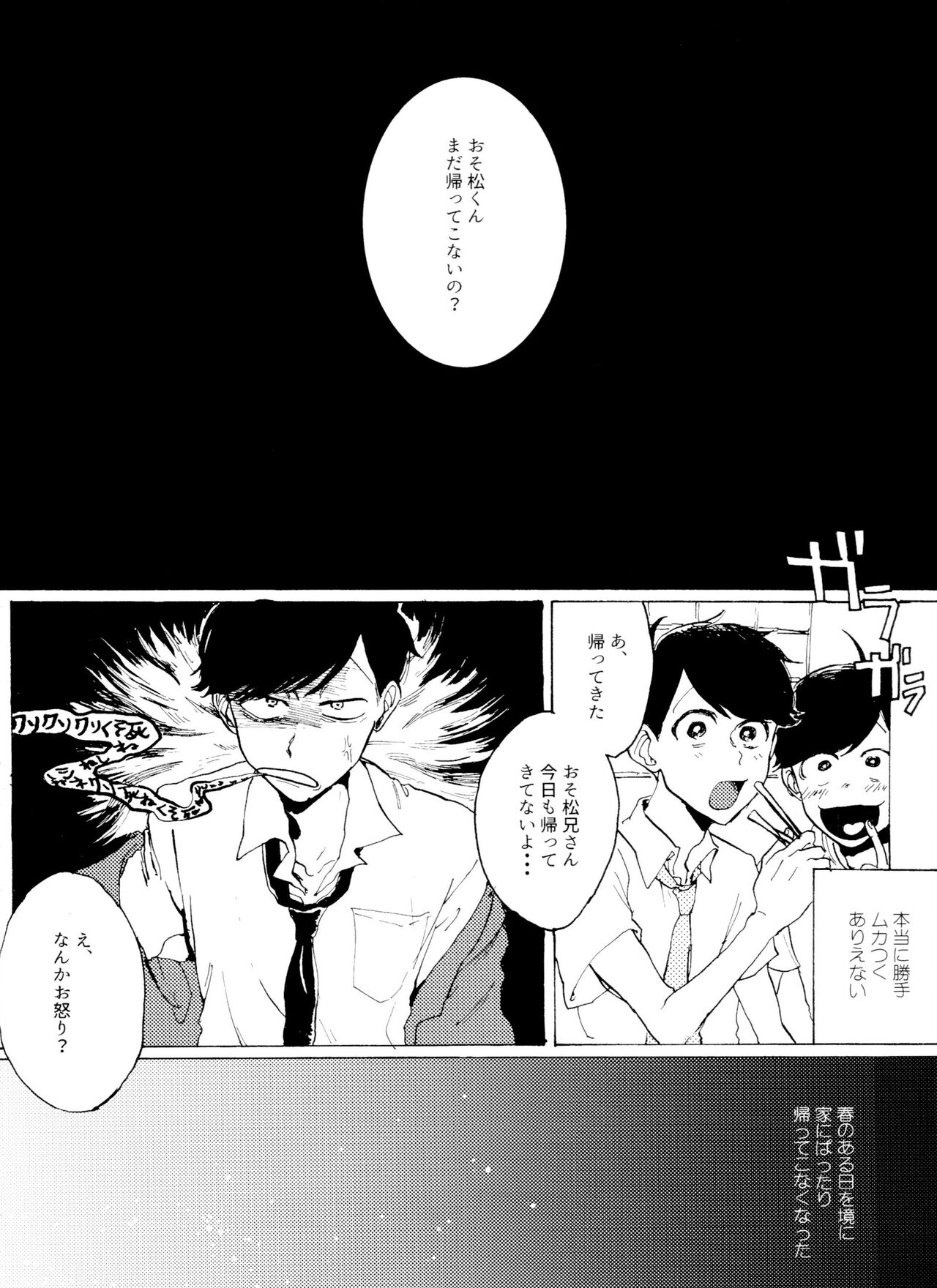 「EARLY SUMMER VACATION」 page 3 full