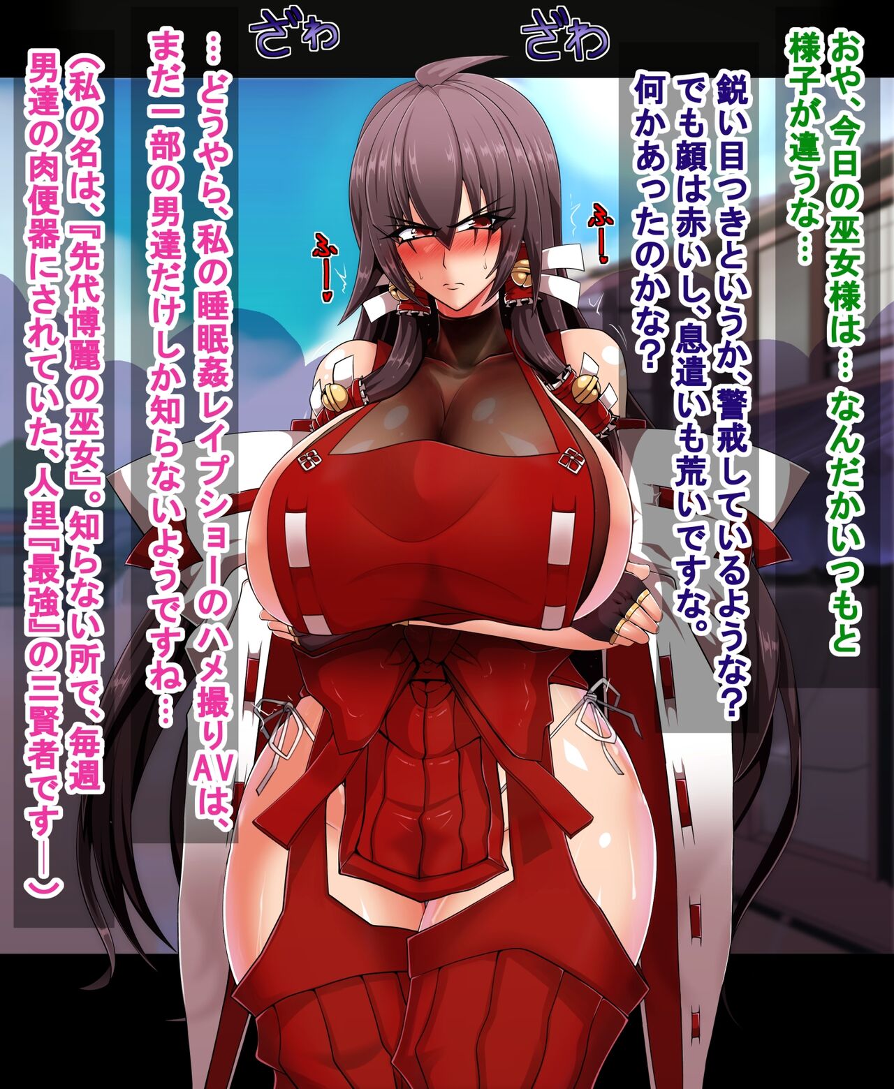 先代巫女は狙われている2『堕ち編』 page 10 full